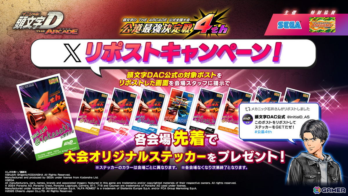 セガ フェイブが「AMUSEMENT EXPO 2026」の出展情報を公開!ブースでは「頭文字D THE ARCADE」などを展開の画像