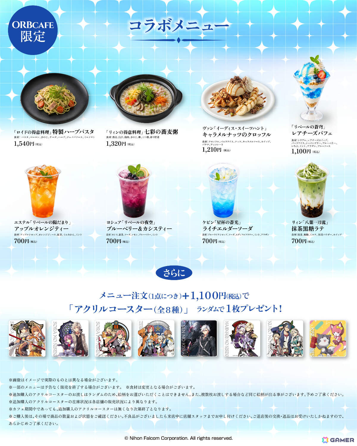 「英雄伝説 軌跡シリーズ」×ORBcafe 新宿東口の猫店のコラボカフェが10月23日より開催!「ロイドの得意料理」特製ハーブパスタなどのメニューが登場の画像