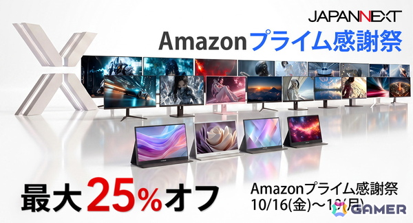 JAPANNEXTの180Hzゲーミングモニターが11,235円に！Amazonプライム感謝祭で4Kモニターなどが最大25％オフの画像1