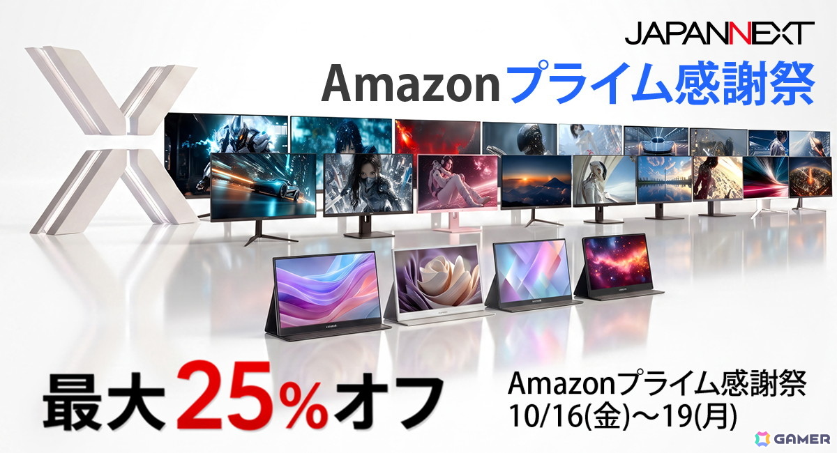 JAPANNEXTの180Hzゲーミングモニターが11,235円に！Amazonプライム感謝祭で4Kモニターなどが最大25％オフの画像