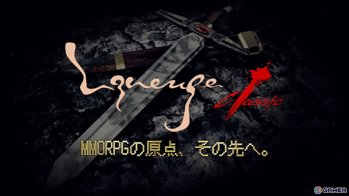 MMORPG「リネージュ クラシック」が日本でサービス開始決定!2000年代初期の「リネージュ」が再び楽しめるの画像