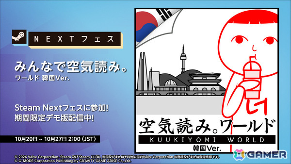 「みんなで空気読み。ワールド 韓国Ver.」がSteam Nextフェスに出展！期間限定のデモ版も10月20日に配信の画像1