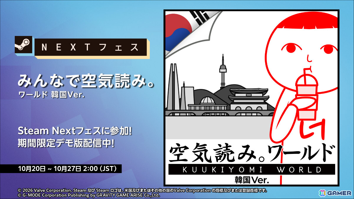 「みんなで空気読み。ワールド 韓国Ver.」がSteam Nextフェスに出展!期間限定のデモ版も10月20日に配信の画像