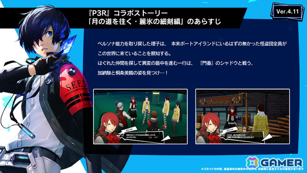 「ペルソナ5: The Phantom X」に「ペルソナ3 リロード」の桐条美鶴が登場！パーティ全体を導きつつ自らも強烈な一撃を叩き込むの画像2