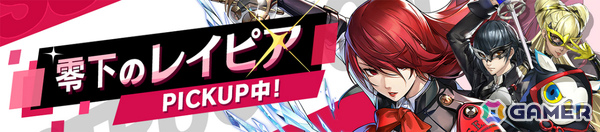 「ペルソナ5: The Phantom X」に「ペルソナ3 リロード」の桐条美鶴が登場！パーティ全体を導きつつ自らも強烈な一撃を叩き込むの画像4