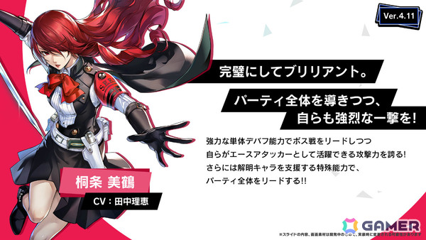 「ペルソナ5: The Phantom X」に「ペルソナ3 リロード」の桐条美鶴が登場！パーティ全体を導きつつ自らも強烈な一撃を叩き込むの画像7