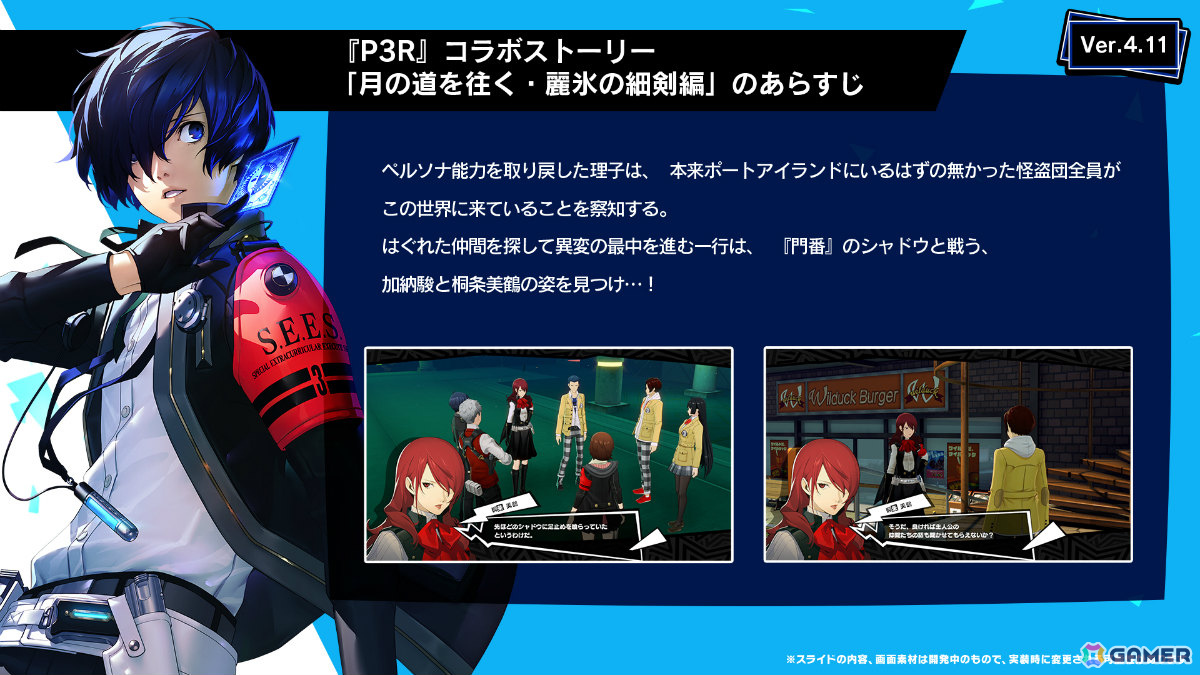 「ペルソナ5: The Phantom X」に「ペルソナ3 リロード」の桐条美鶴が登場!パーティ全体を導きつつ自らも強烈な一撃を叩き込むの画像