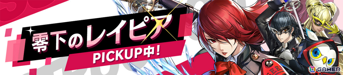 「ペルソナ5: The Phantom X」に「ペルソナ3 リロード」の桐条美鶴が登場!パーティ全体を導きつつ自らも強烈な一撃を叩き込むの画像