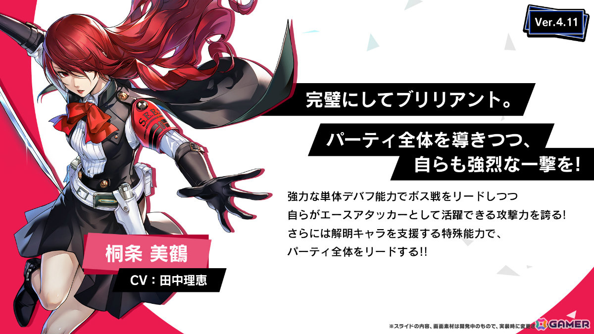 「ペルソナ5: The Phantom X」に「ペルソナ3 リロード」の桐条美鶴が登場!パーティ全体を導きつつ自らも強烈な一撃を叩き込むの画像