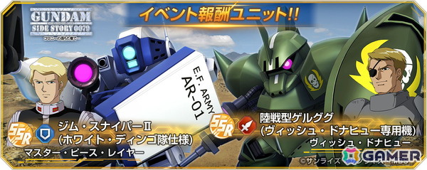 「SDガンダム ジージェネレーション エターナル」ストーリーイベント「機動戦士ガンダム外伝 コロニーの落ちた地で...」が開催！の画像3