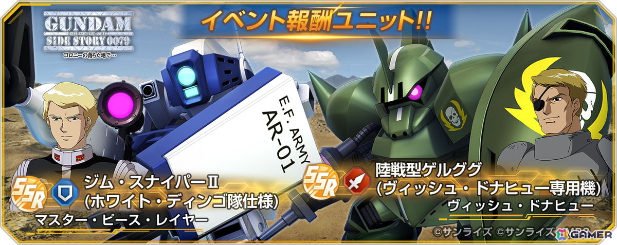 「SDガンダム ジージェネレーション エターナル」ストーリーイベント「機動戦士ガンダム外伝 コロニーの落ちた地で...」が開催!の画像