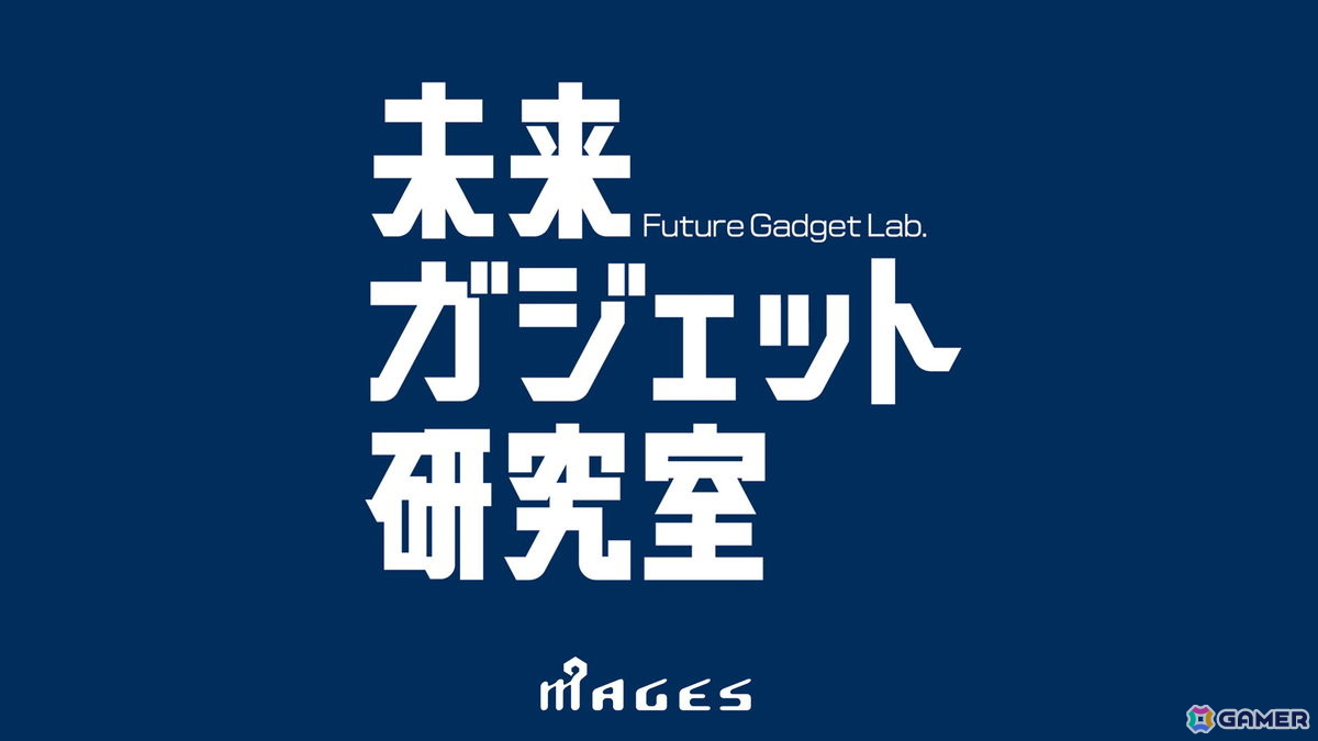 「東京ゲームダンジョン14」にMAGES.の開発チーム「未来ガジェット研究室」が出展!AIを活用して制作したレトロ風FPS「Juggernaut」などを出展の画像