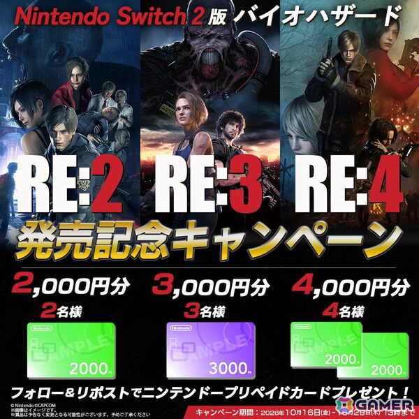Switch 2版「バイオハザード」リメイク3タイトルのDL版が発売！11月7日まで1,000円オフで購入可能の画像2