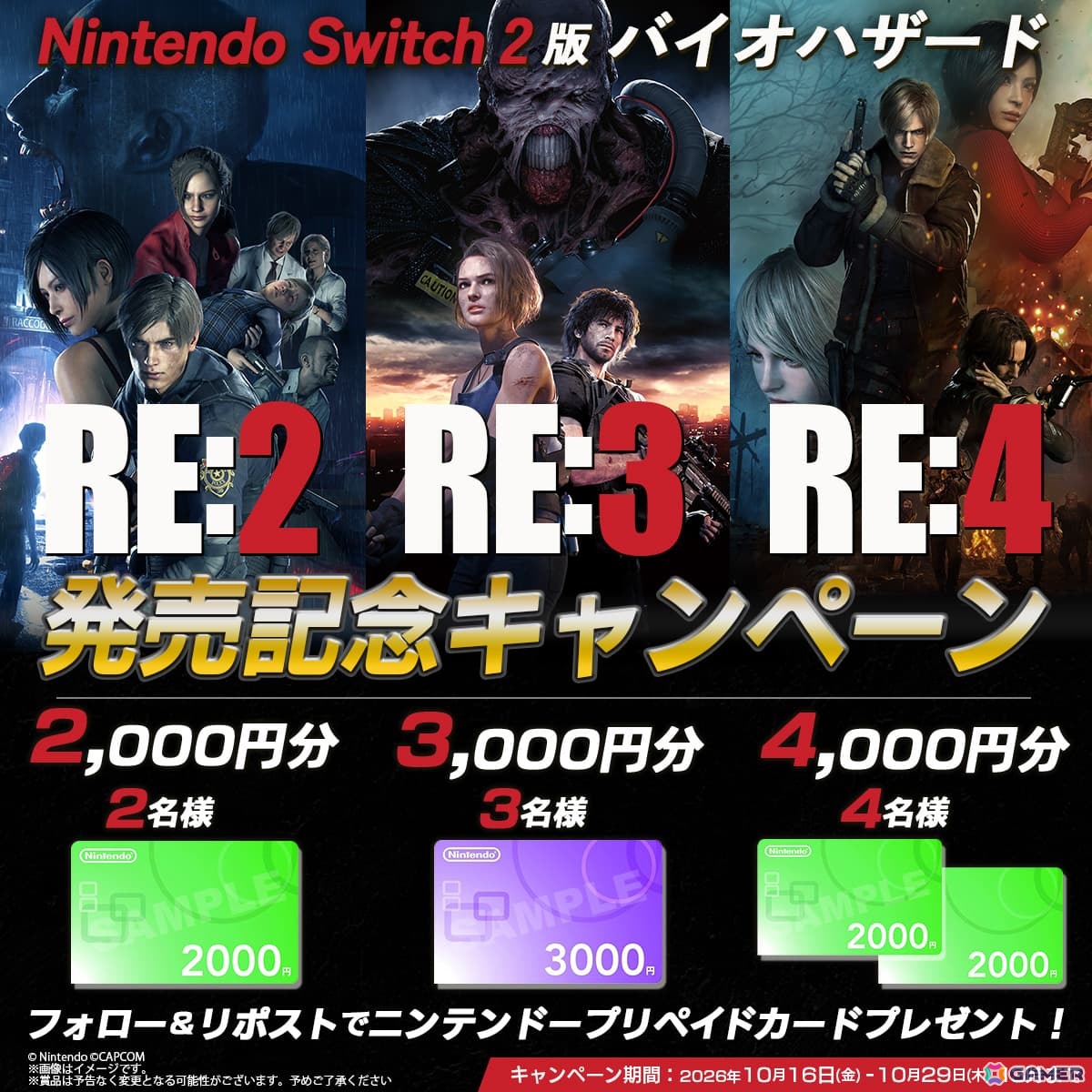 Switch 2版「バイオハザード」リメイク3タイトルのDL版が発売!11月7日まで1,000円オフで購入可能の画像