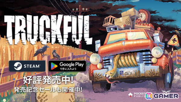 「トラックフル」手動カメラ操作や進行方向ガイドが追加！スクラップ収集やゲーム内通貨の経済バランスの大幅な見直しを含む大型アップデートも12月に実施の画像1