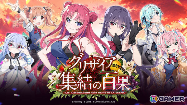 育成シミュレーション「グリザイア 集結の百果」の事前登録受付が開始！歴代キャラと6人の新たな少女たちが集結する時を超えた新たな物語の画像1