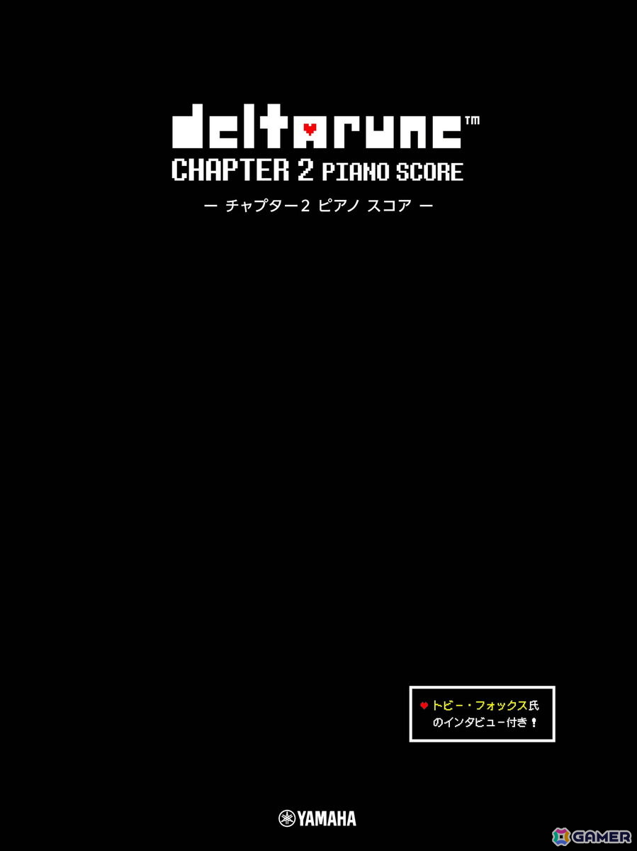 「DELTARUNE」Chapter 1・Chapter 2の楽曲を収録したピアノ楽譜集2冊が10月27日に発売!トビー・フォックス氏へのインタビューも掲載の画像