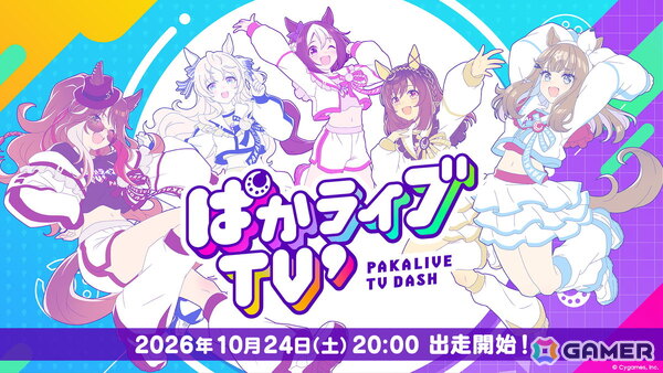 「ぱかライブ TV' #8」が10月24日20時より放送！新ウマ娘役を務める廣瀬千夏さんが初出走の画像1