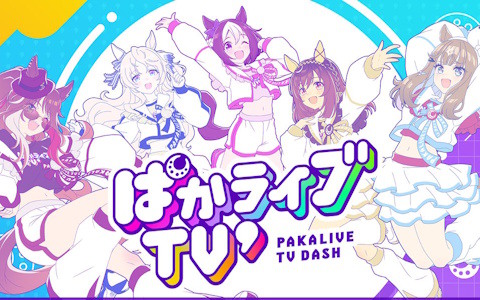 「ぱかライブ TV' #8」が10月24日20時より放送！新ウマ娘役を務める廣瀬千夏さんが初出走
