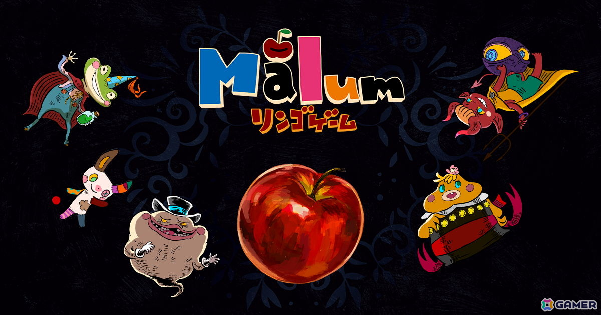 スクエニの完全新作オリジナルカードゲーム「Mālum（マールム）リンゴゲーム」が2027年2月に発売！ゲームマーケット 2026 秋では試遊を実施の画像