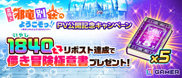 「白猫プロジェクト NEW WORLD'S」イベント「出張♪ 邪竜別荘へようこそっ！！ ～癒やしのひとときをあなたに♡～」が開催！の画像7