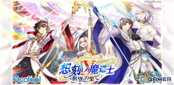 「黒ウィズ」メインクエスト「想刻ノ魔道士IV ～〈祈望〉の果て～」が開催！ハル、メルティア、ヴィルジリオ、レクトラがガチャに登場の画像1