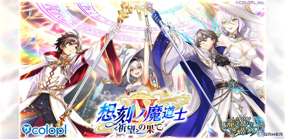 「黒ウィズ」メインクエスト「想刻ノ魔道士IV ~〈祈望〉の果て~」が開催!ハル、メルティア、ヴィルジリオ、レクトラがガチャに登場の画像