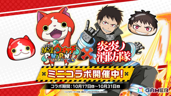 「妖怪ウォッチ ぷにぷに」×TVアニメ「炎炎ノ消防隊」のミニコラボイベントが開催！シンラがぷにぷに姿で登場の画像1