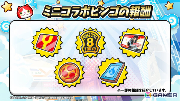 「妖怪ウォッチ ぷにぷに」×TVアニメ「炎炎ノ消防隊」のミニコラボイベントが開催！シンラがぷにぷに姿で登場の画像4
