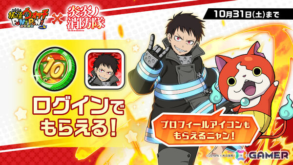 「妖怪ウォッチ ぷにぷに」×TVアニメ「炎炎ノ消防隊」のミニコラボイベントが開催！シンラがぷにぷに姿で登場の画像5