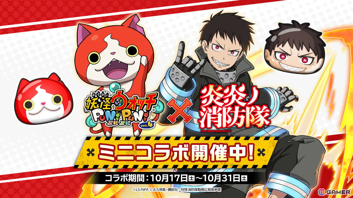 「妖怪ウォッチ ぷにぷに」×TVアニメ「炎炎ノ消防隊」のミニコラボイベントが開催！シンラがぷにぷに姿で登場の画像