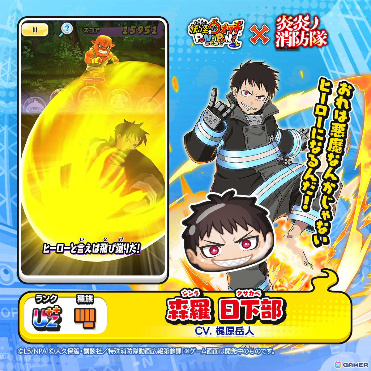 「妖怪ウォッチ ぷにぷに」×TVアニメ「炎炎ノ消防隊」のミニコラボイベントが開催！シンラがぷにぷに姿で登場の画像