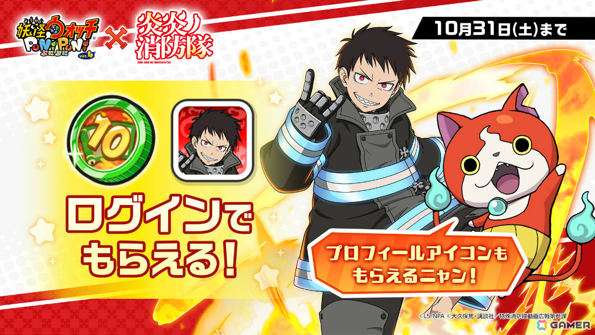 「妖怪ウォッチ ぷにぷに」×TVアニメ「炎炎ノ消防隊」のミニコラボイベントが開催！シンラがぷにぷに姿で登場の画像