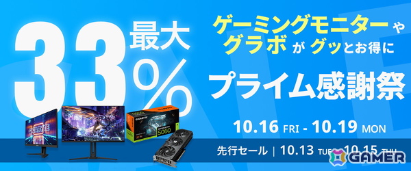 GIGABYTEのGeForce RTX 5060搭載グラボが33％オフの59,800円！Amazonプライム感謝祭でゲーミングモニターなど17製品がセールにの画像1