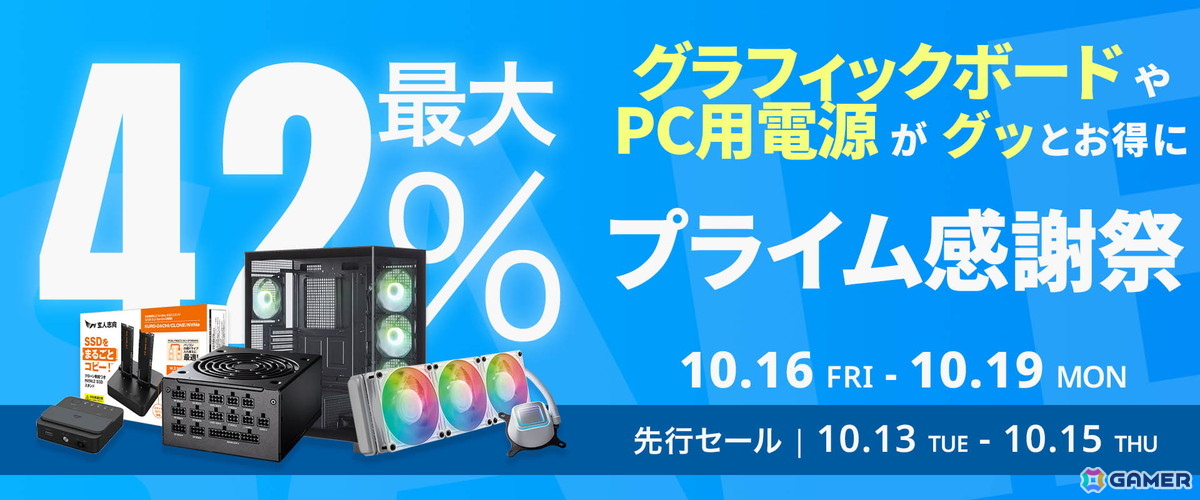 玄人志向のグラボやPC電源など59製品が最大42％オフ！Amazonプライム感謝祭セールが10月19日まで開催中の画像