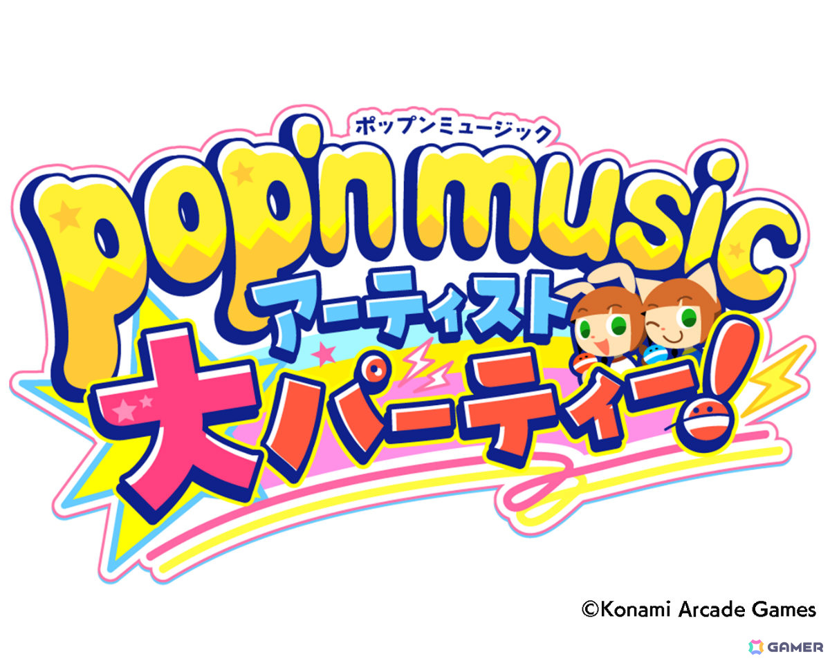 「pop'n music アーティスト大パーティー！」が2027年1月23日に立川ステージガーデンで開催！の画像