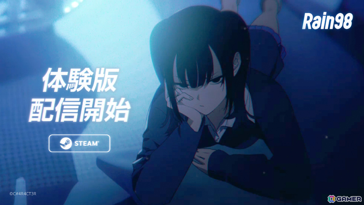 1998年の東京を舞台に滅びを望む少女との日々を描くLo-Fi×サイコサスペンスADV「Rain98」体験版が配信！の画像