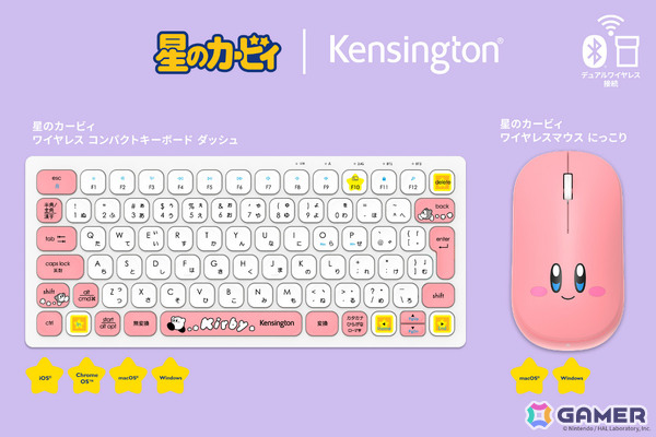 Kensington×「星のカービィ」の初コラボによるコンパクトキーボードとワイヤレスマウスが11月10日に発売！の画像1