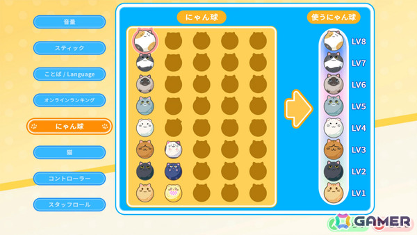 かわいい“にゃん球”を転がして遊ぶ物理パズルゲーム「にゃんにゃん にゃん球」が11月5日に配信！の画像