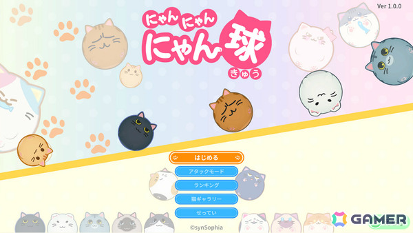 かわいい“にゃん球”を転がして遊ぶ物理パズルゲーム「にゃんにゃん にゃん球」が11月5日に配信！の画像