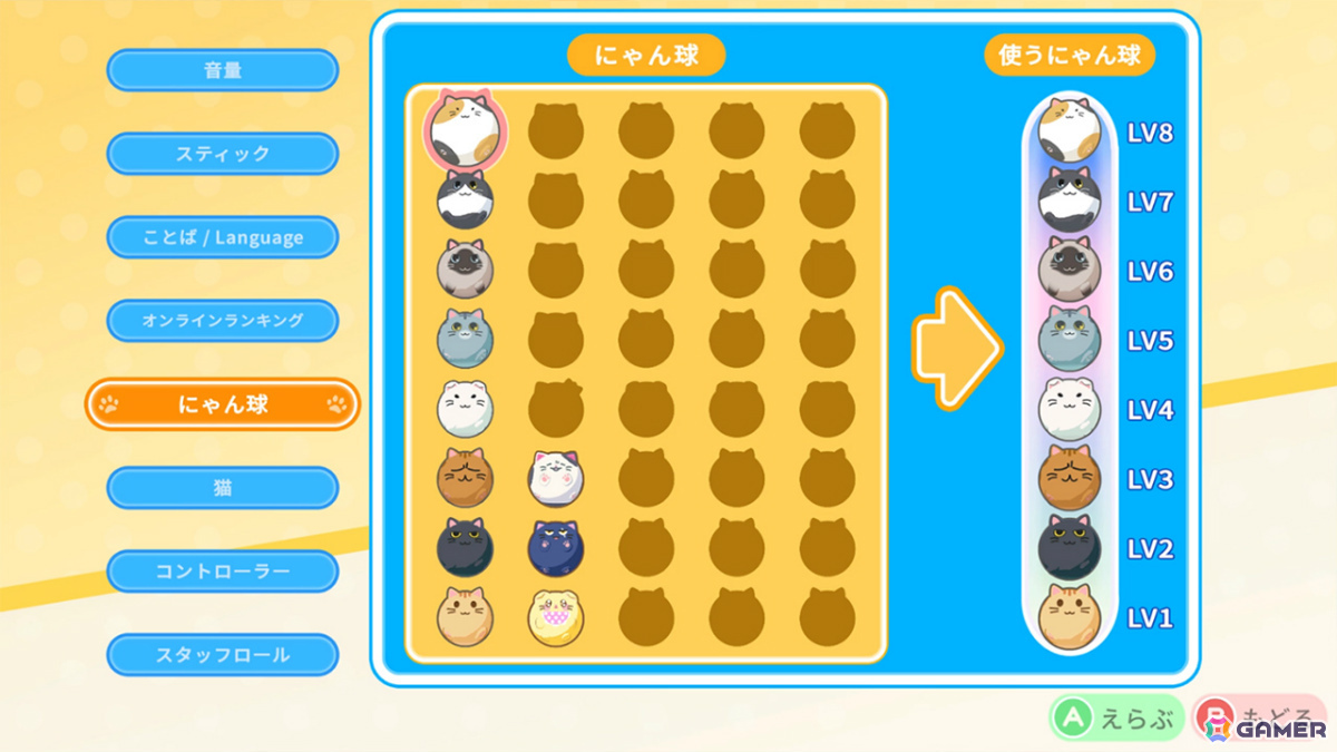 かわいい“にゃん球”を転がして遊ぶ物理パズルゲーム「にゃんにゃん にゃん球」が11月5日に配信！の画像6
