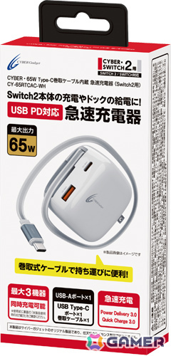 最大65W出力&3台同時充電に対応したSwitch 2/Switch向け急速充電器が発売!Type-C巻取ケーブルを内蔵の画像