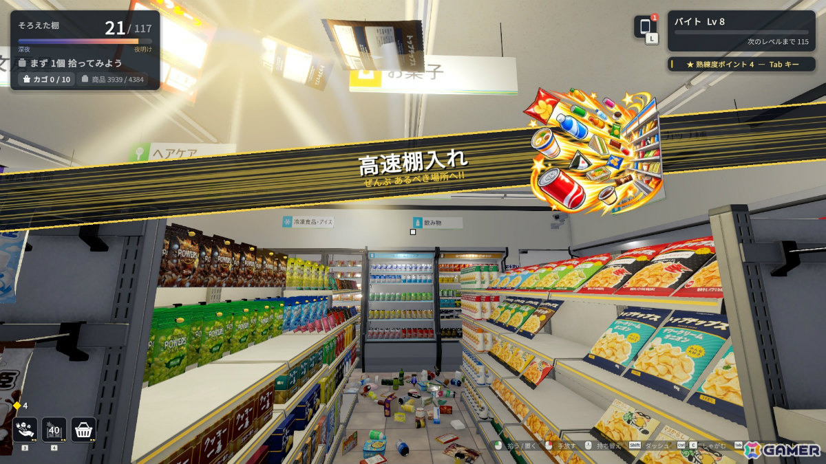 深夜のコンビニで4,000個以上の商品を正しい棚に戻していく片付けパズル「夜明けまでのおかたづけ」がリリース！の画像12