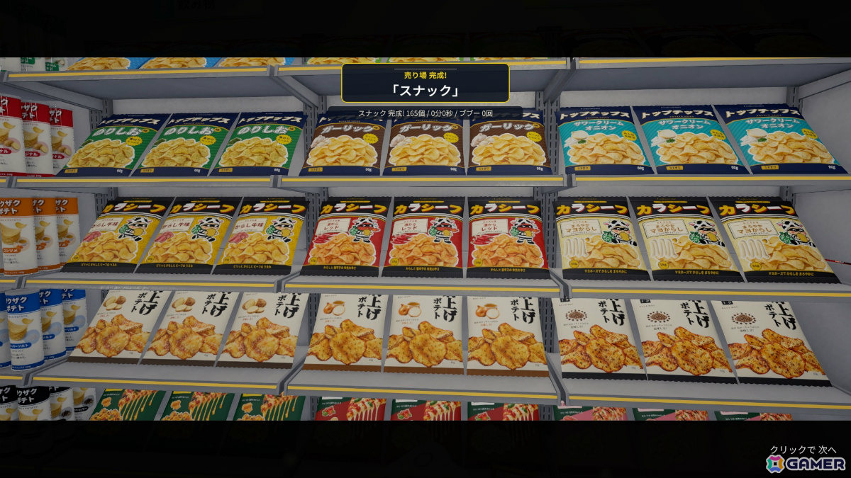 深夜のコンビニで4,000個以上の商品を正しい棚に戻していく片付けパズル「夜明けまでのおかたづけ」がリリース！の画像15