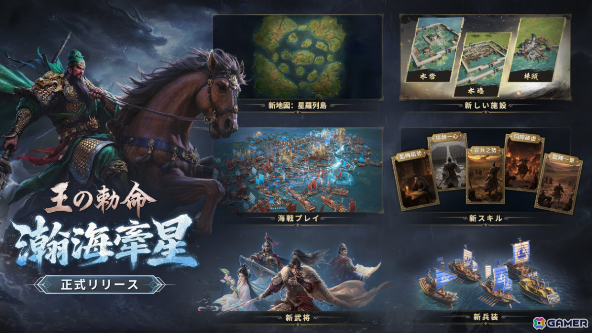 「王の勅命」海戦プレイや船舶兵種が登場のS4シーズン「瀚海牽星」が配信！関羽、楊素、鄭成功といった名将たちもの画像