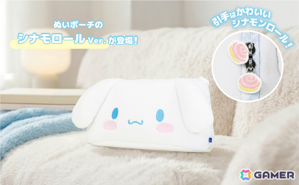 クロミ、シナモロール、ポムポムプリンのSwitch 2向け”ぬいポーチ”が11月に発売！付属のショルダーストラップで持ち運びも可能の画像7