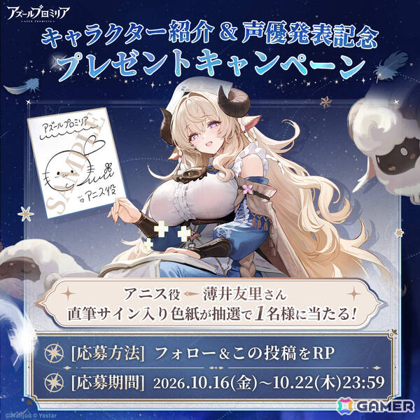 「アズールプロミリア」グローバル事前登録者数が2,500万人を突破！アニス（CV：薄井友里）が全ユーザーに配布決定の画像4