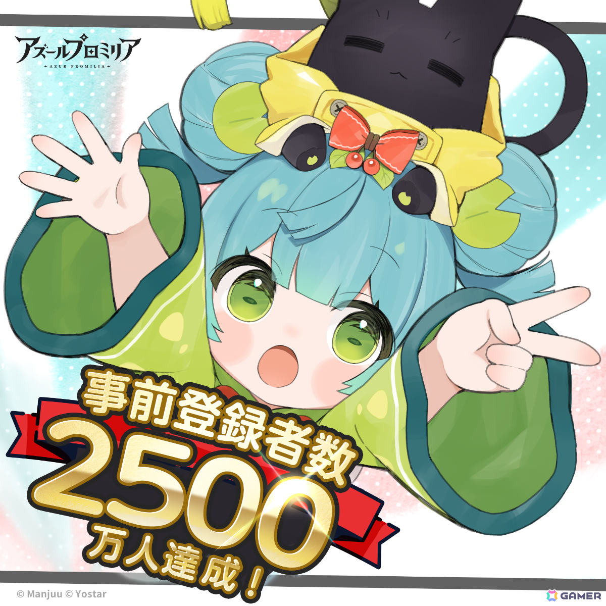 「アズールプロミリア」グローバル事前登録者数が2,500万人を突破!アニス(CV:薄井友里)が全ユーザーに配布決定の画像