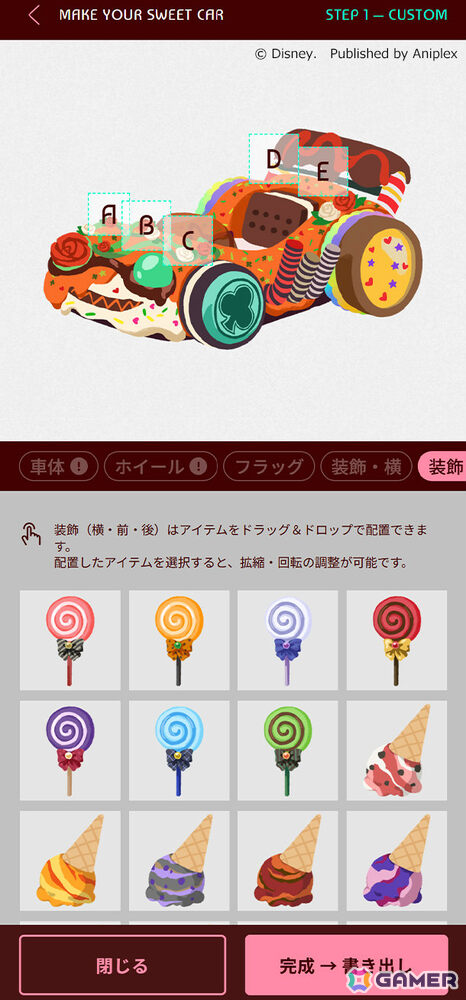 「ツイステ」自分だけの“お菓子の車”を作れる特設サイト「MAKE YOUR SWEET CAR」が公開！の画像2