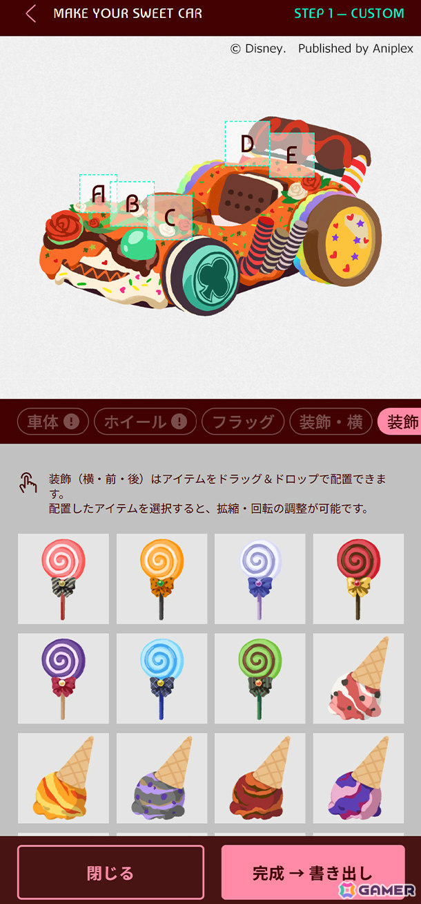 「ツイステ」自分だけの“お菓子の車”を作れる特設サイト「MAKE YOUR SWEET CAR」が公開！の画像